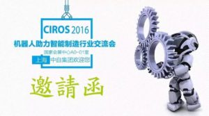 CIROS2016